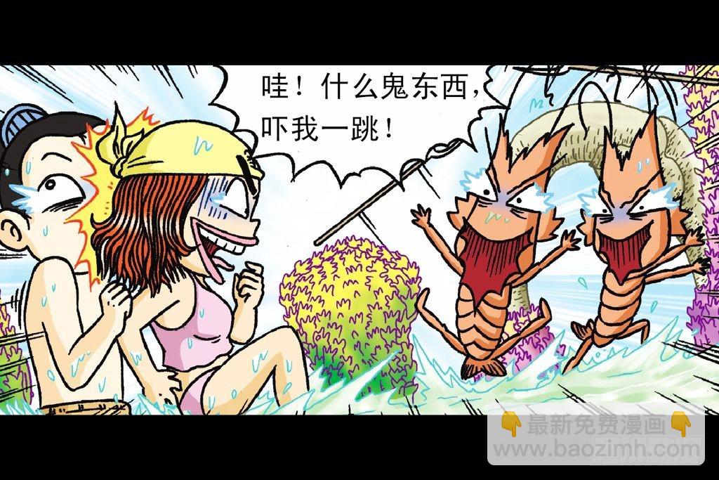 《乌龙院系列 Q版活宝》第28集 变身战秦军 第14页