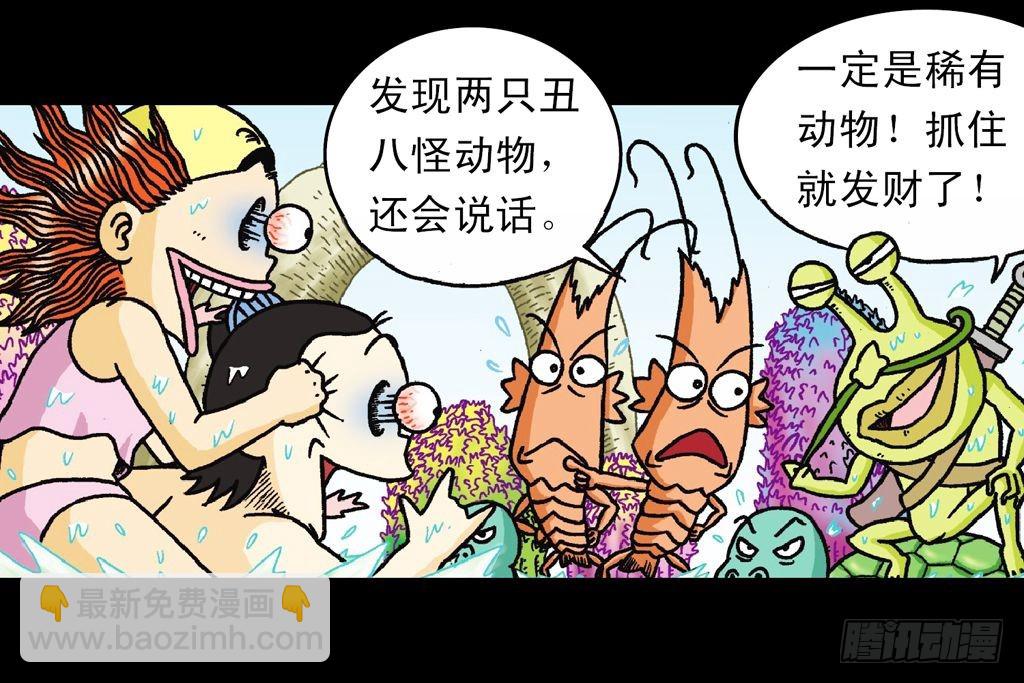 《乌龙院系列 Q版活宝》第28集 变身战秦军 第17页