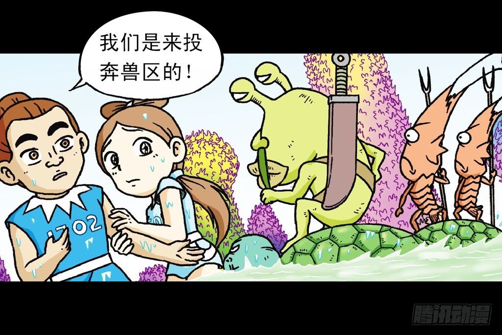 《乌龙院系列 Q版活宝》第28集 变身战秦军 第18页