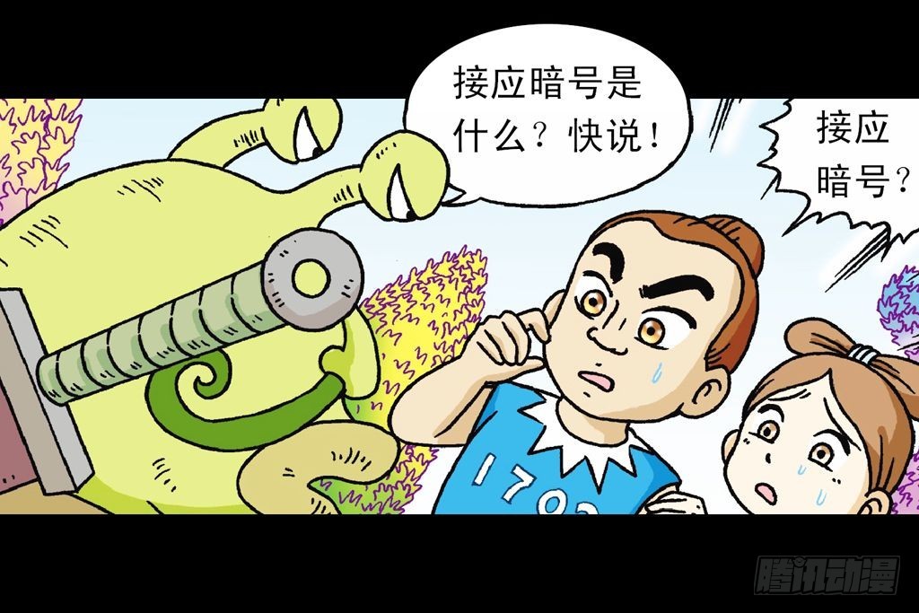 《乌龙院系列 Q版活宝》第28集 变身战秦军 第19页