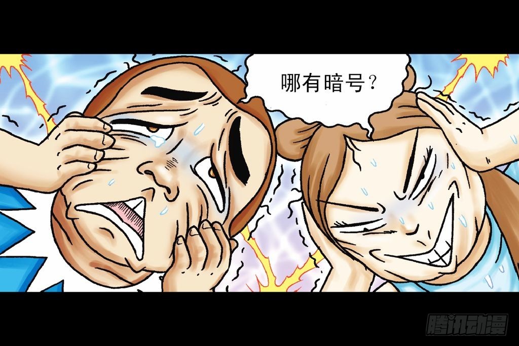 《乌龙院系列 Q版活宝》第28集 变身战秦军 第20页