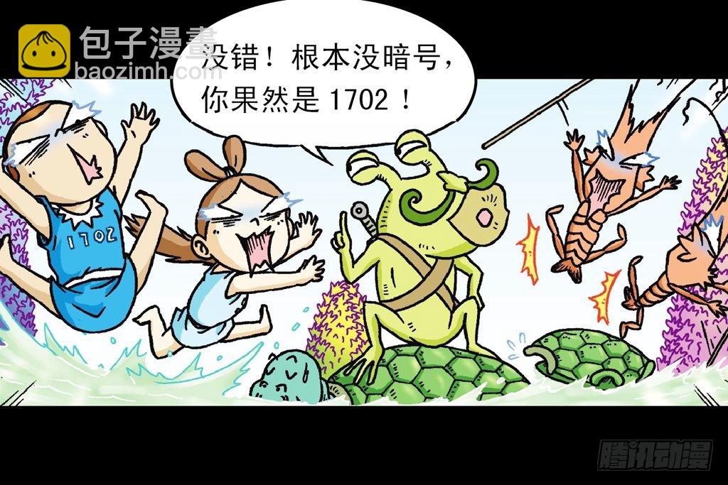 《乌龙院系列 Q版活宝》第28集 变身战秦军 第21页