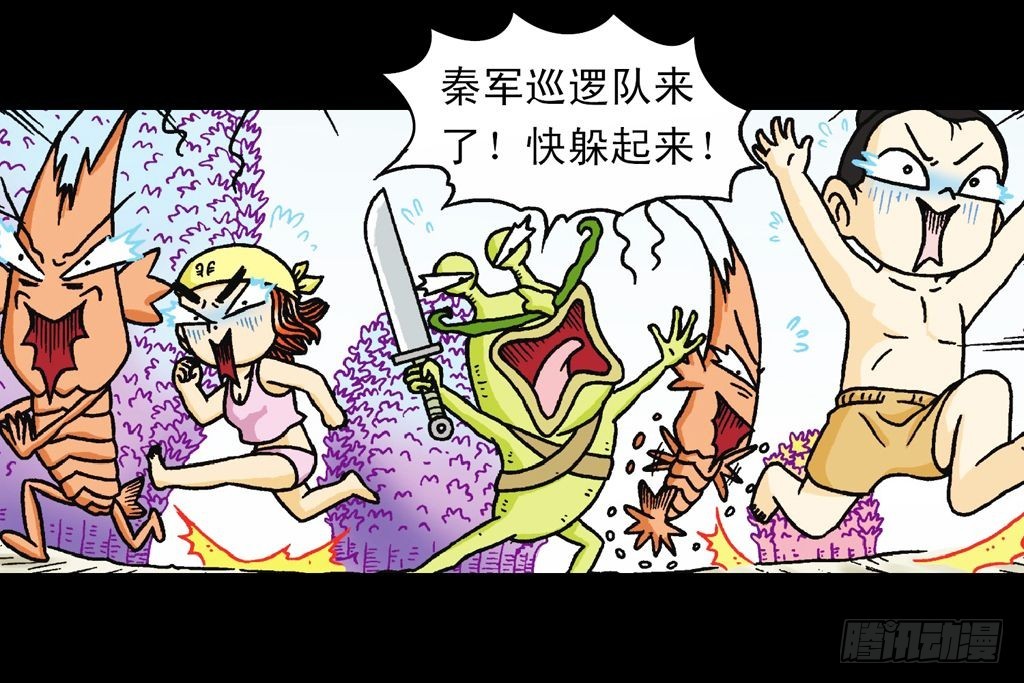 《乌龙院系列 Q版活宝》第28集 变身战秦军 第22页