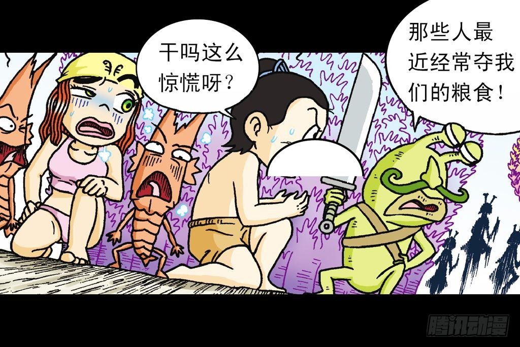 《乌龙院系列 Q版活宝》第28集 变身战秦军 第23页