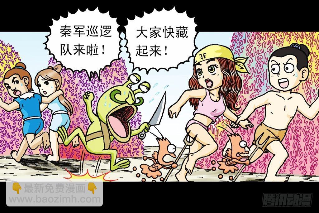 《乌龙院系列 Q版活宝》第28集 变身战秦军 第26页