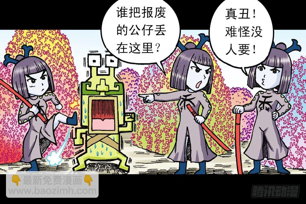 《乌龙院系列 Q版活宝》第28集 变身战秦军 第29页