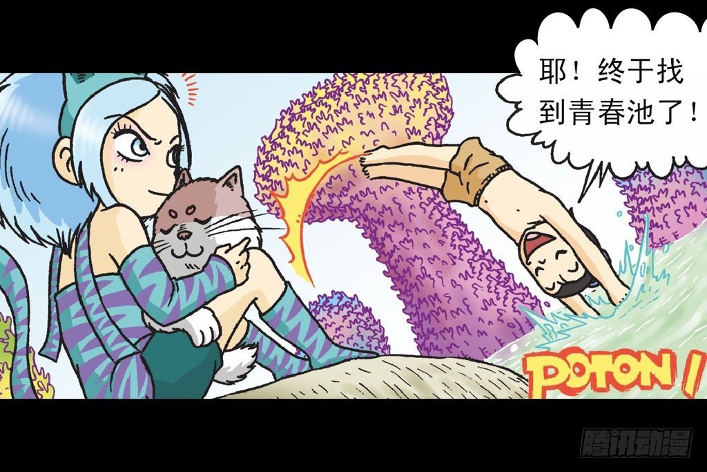 《乌龙院系列 Q版活宝》第28集 变身战秦军 第2页