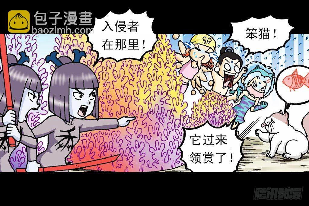 《乌龙院系列 Q版活宝》第28集 变身战秦军 第33页