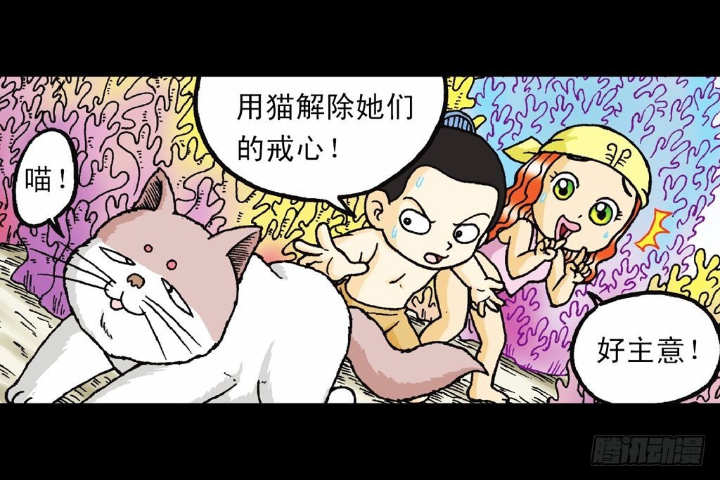 《乌龙院系列 Q版活宝》第28集 变身战秦军 第35页