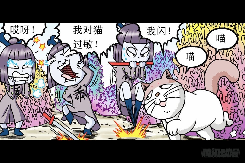 《乌龙院系列 Q版活宝》第28集 变身战秦军 第36页