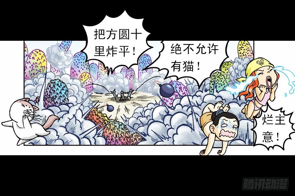 《乌龙院系列 Q版活宝》第28集 变身战秦军 第37页