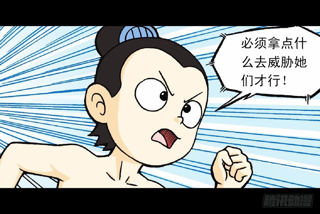 《乌龙院系列 Q版活宝》第28集 变身战秦军 第39页