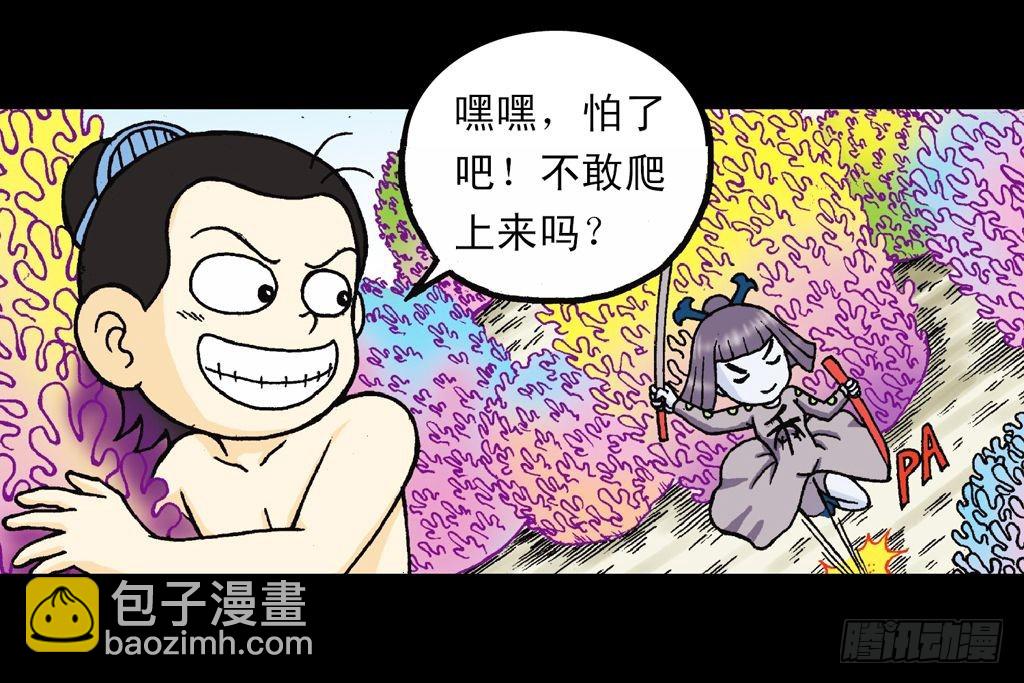 《乌龙院系列 Q版活宝》第28集 变身战秦军 第44页