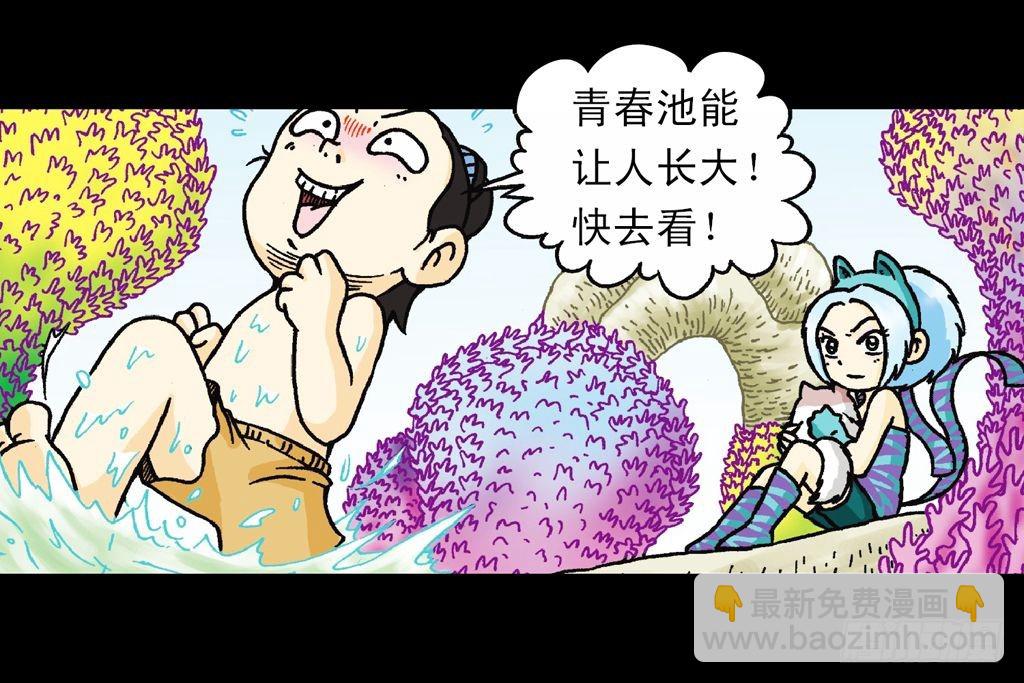 《乌龙院系列 Q版活宝》第28集 变身战秦军 第7页
