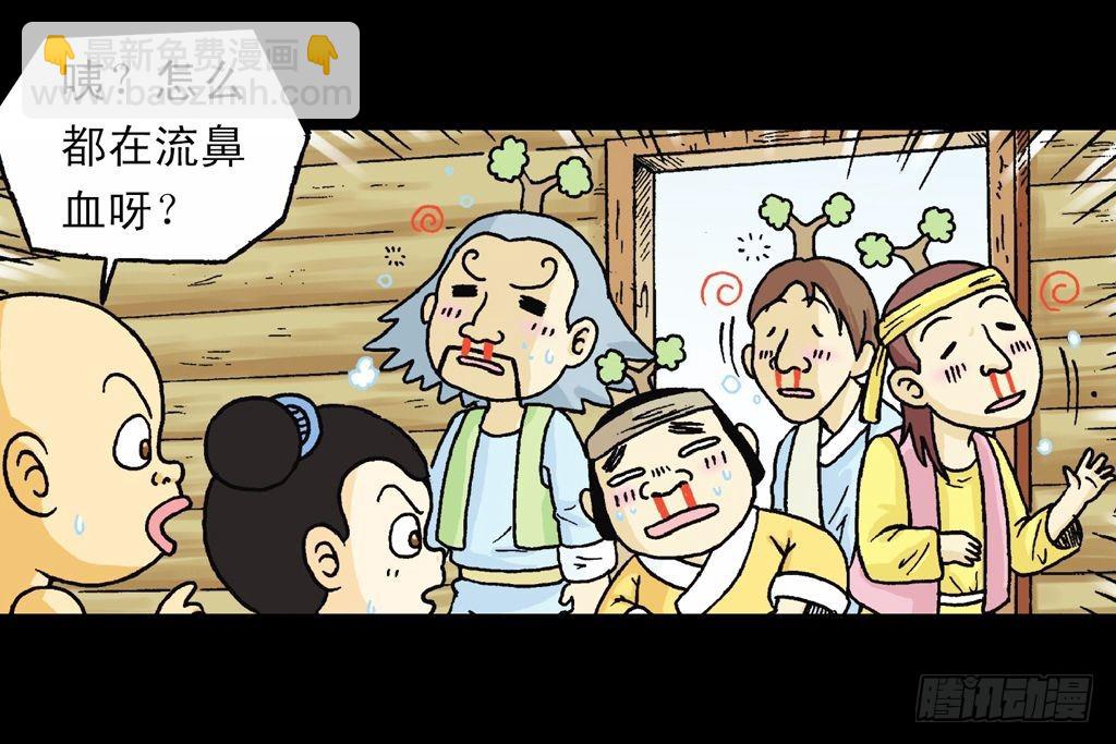《乌龙院系列 Q版活宝》第26集 进发青春池 第10页