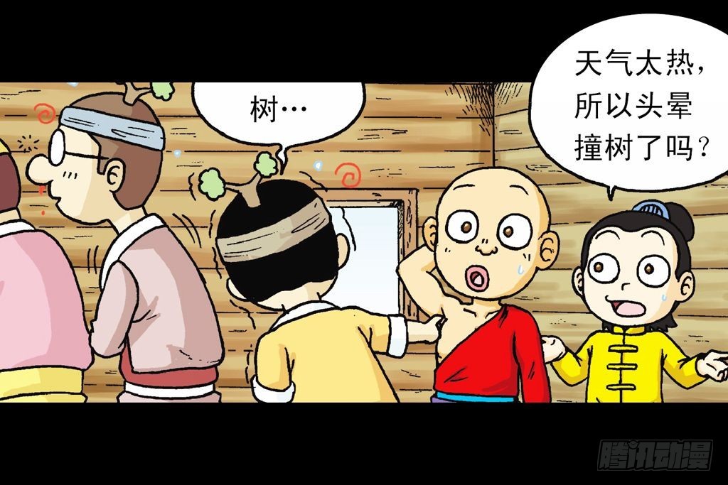 《乌龙院系列 Q版活宝》第26集 进发青春池 第11页