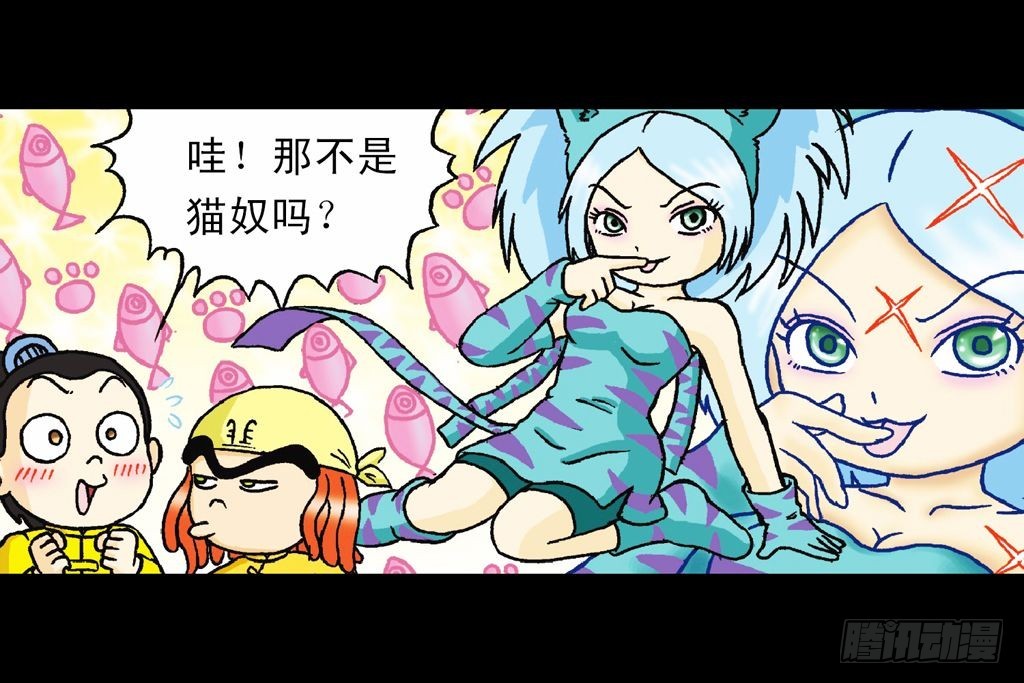 《乌龙院系列 Q版活宝》第26集 进发青春池 第14页