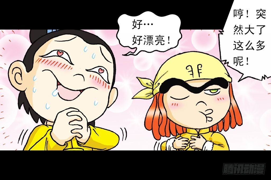 《乌龙院系列 Q版活宝》第26集 进发青春池 第15页