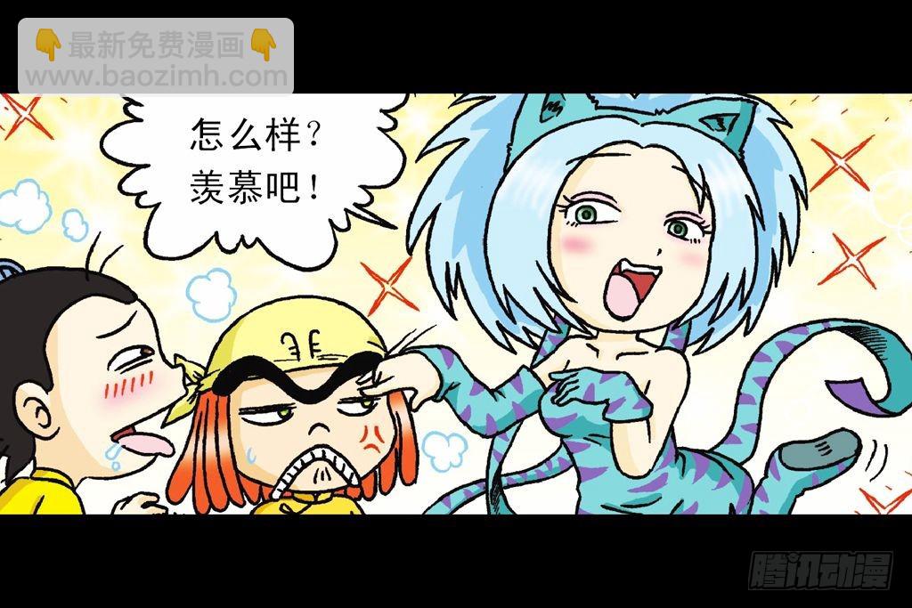 《乌龙院系列 Q版活宝》第26集 进发青春池 第16页