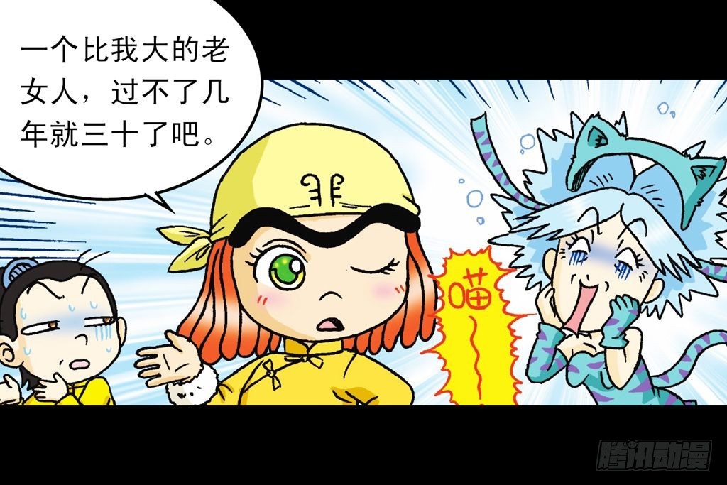 《乌龙院系列 Q版活宝》第26集 进发青春池 第17页