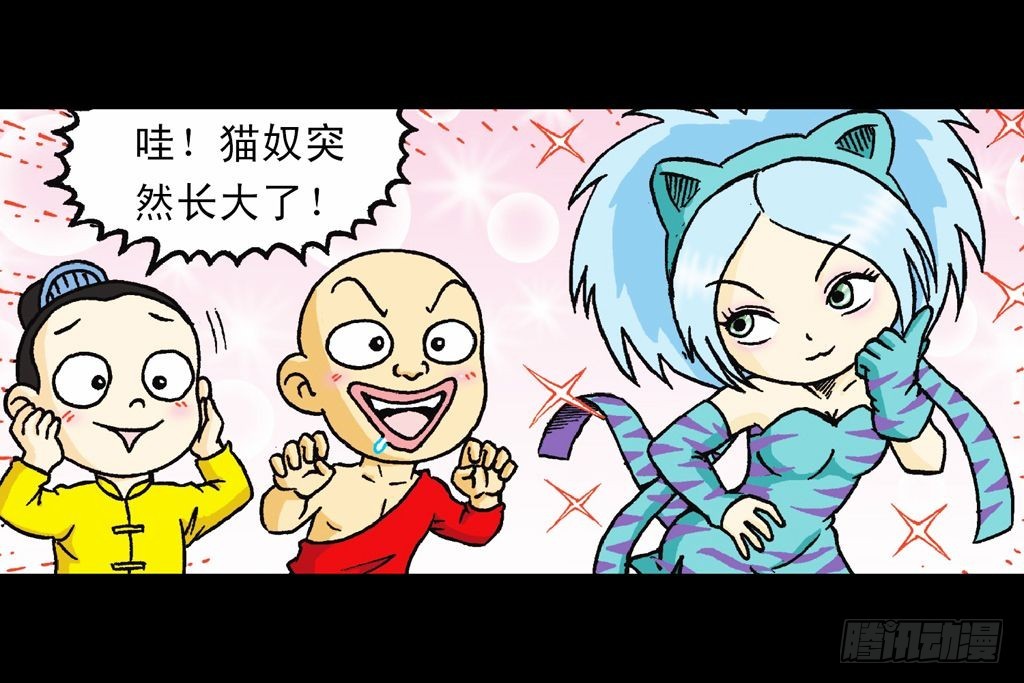 《乌龙院系列 Q版活宝》第26集 进发青春池 第18页