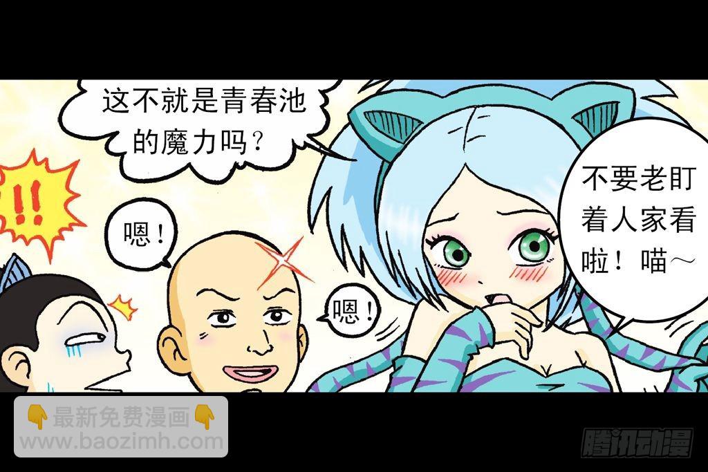 《乌龙院系列 Q版活宝》第26集 进发青春池 第19页