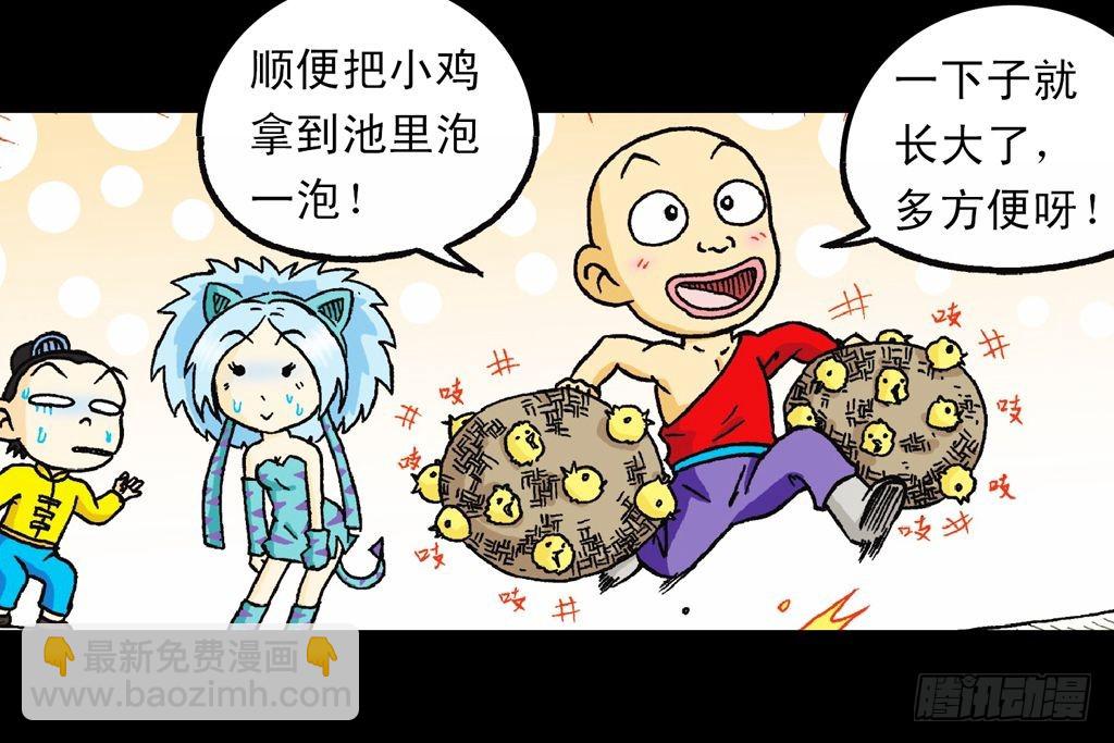 《乌龙院系列 Q版活宝》第26集 进发青春池 第21页