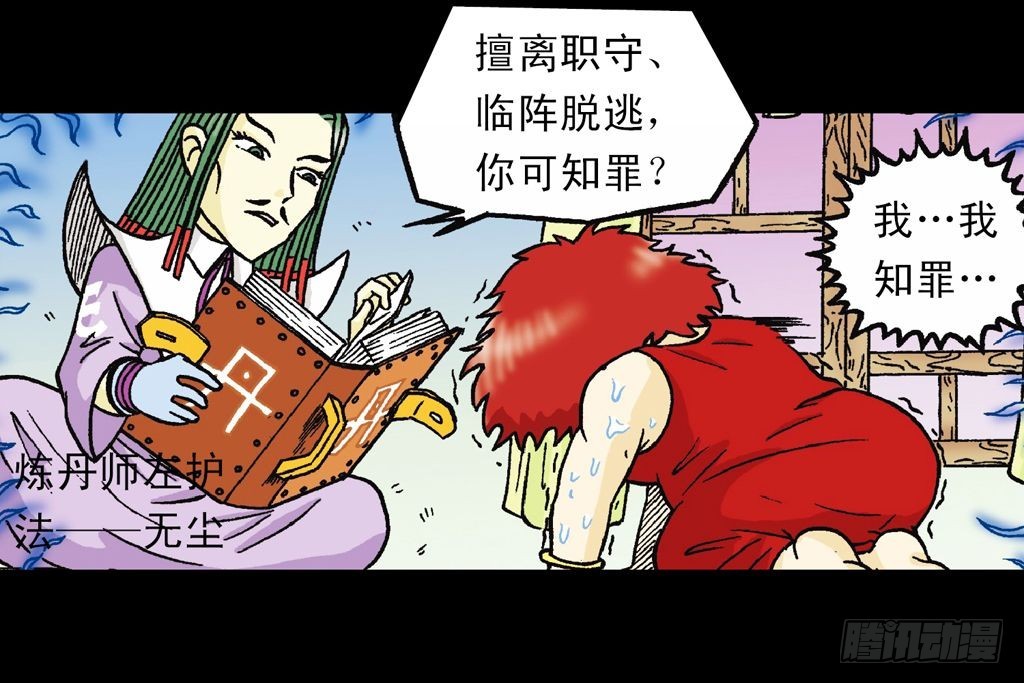 《乌龙院系列 Q版活宝》第26集 进发青春池 第22页