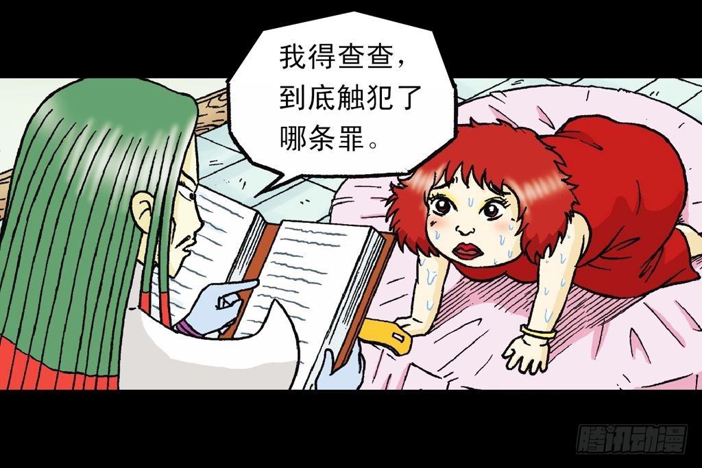 《乌龙院系列 Q版活宝》第26集 进发青春池 第23页