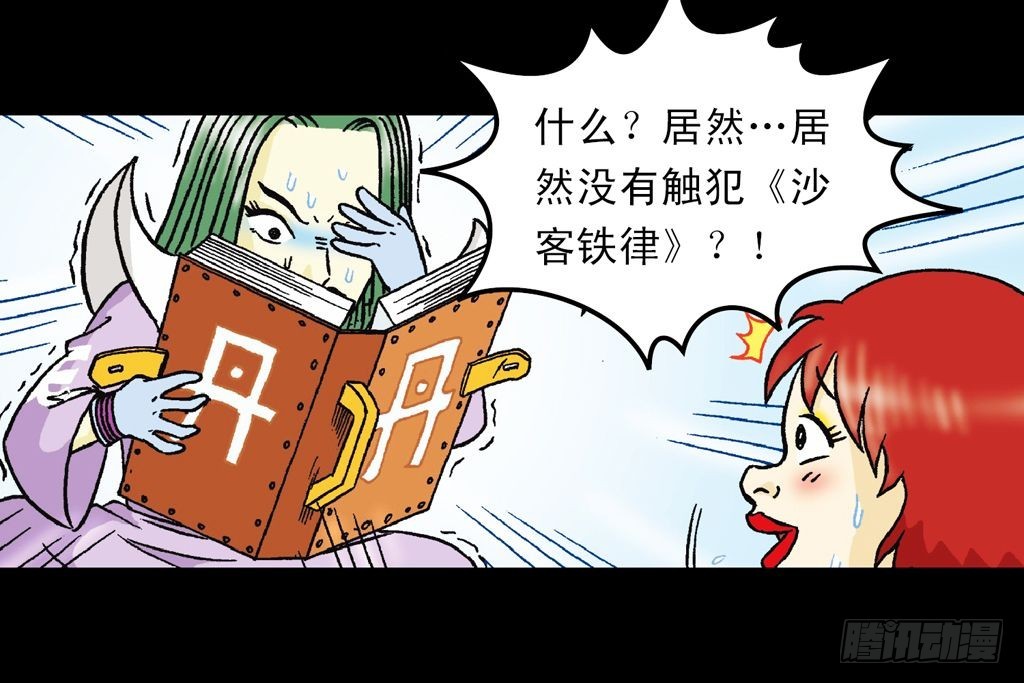 《乌龙院系列 Q版活宝》第26集 进发青春池 第24页