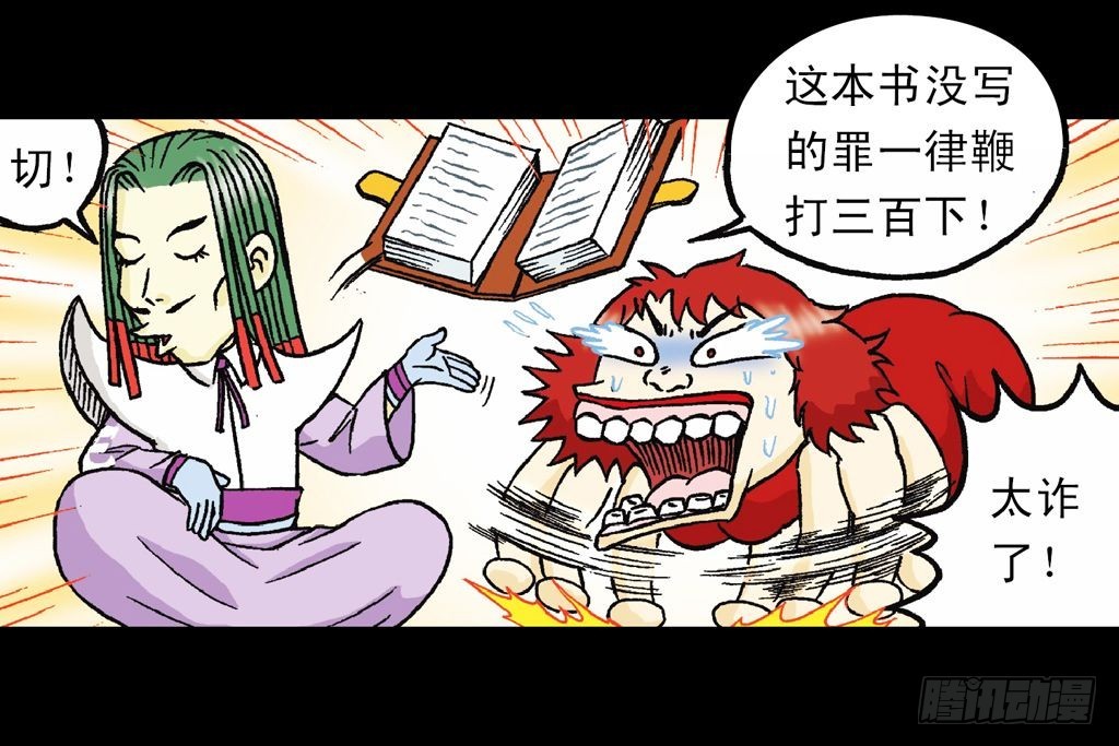 《乌龙院系列 Q版活宝》第26集 进发青春池 第25页