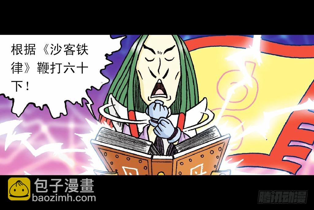 《乌龙院系列 Q版活宝》第26集 进发青春池 第27页