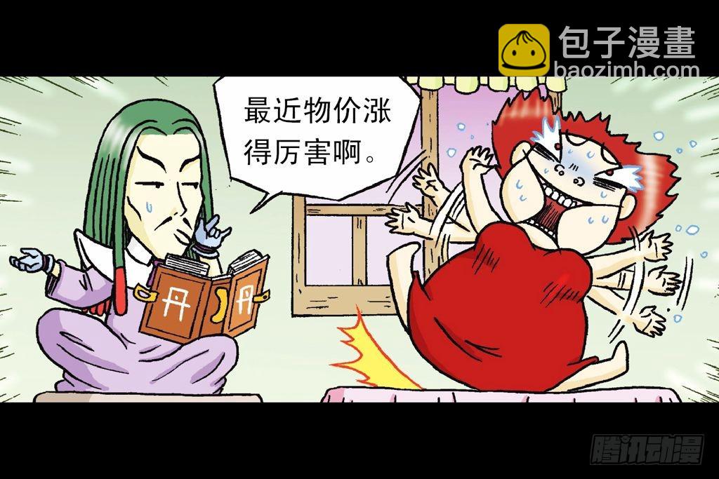 《乌龙院系列 Q版活宝》第26集 进发青春池 第29页