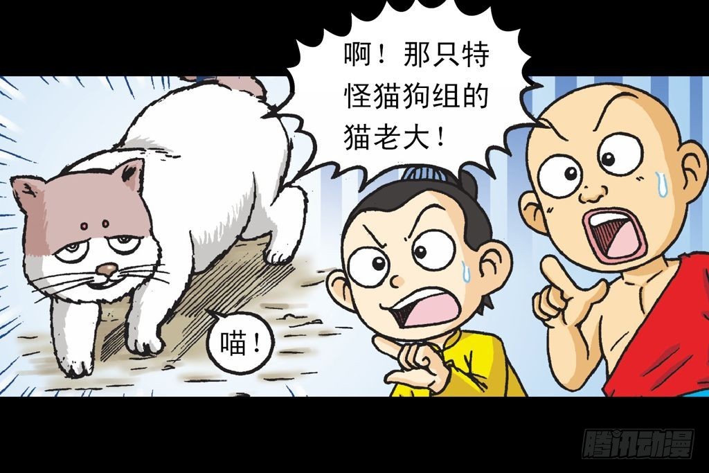 《乌龙院系列 Q版活宝》第26集 进发青春池 第2页