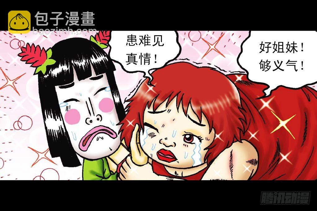 《乌龙院系列 Q版活宝》第26集 进发青春池 第32页