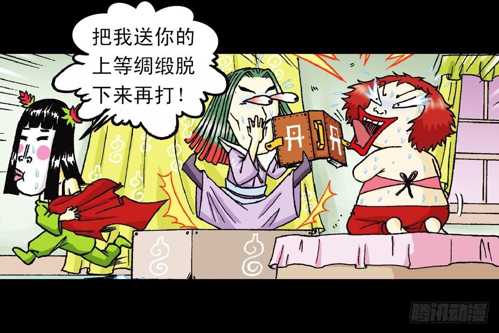 《乌龙院系列 Q版活宝》第26集 进发青春池 第33页