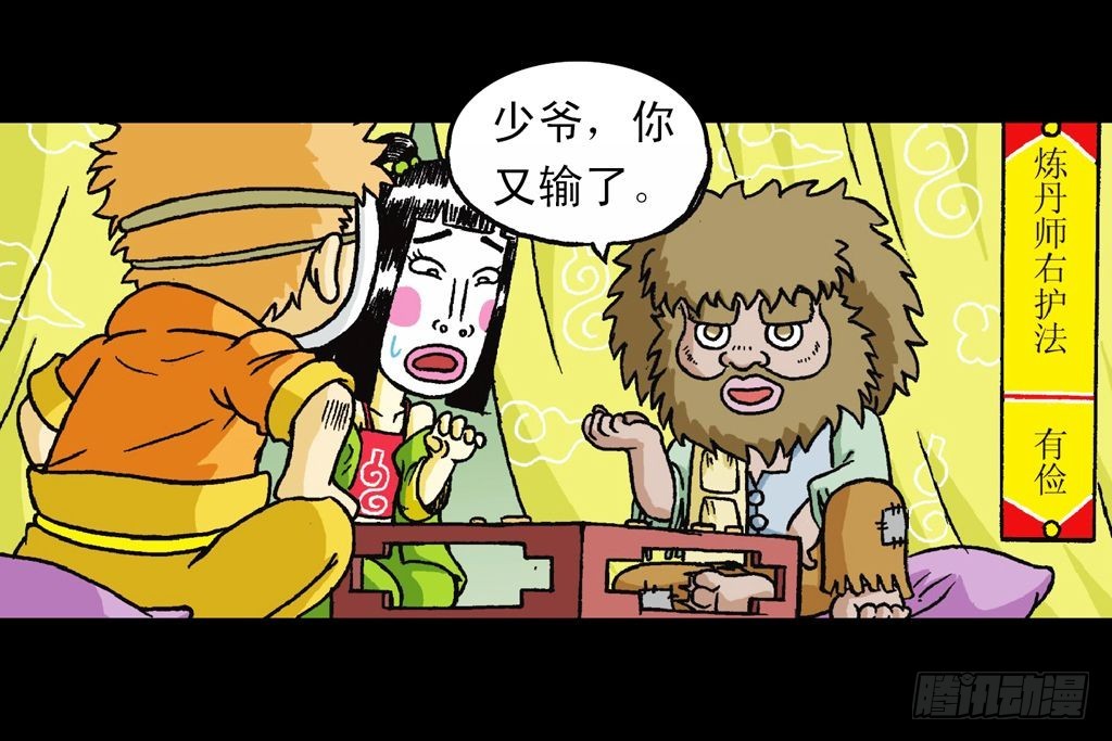 《乌龙院系列 Q版活宝》第26集 进发青春池 第34页