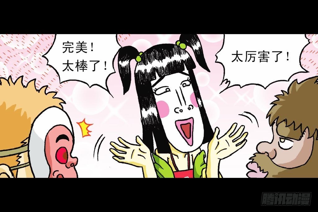 《乌龙院系列 Q版活宝》第26集 进发青春池 第35页