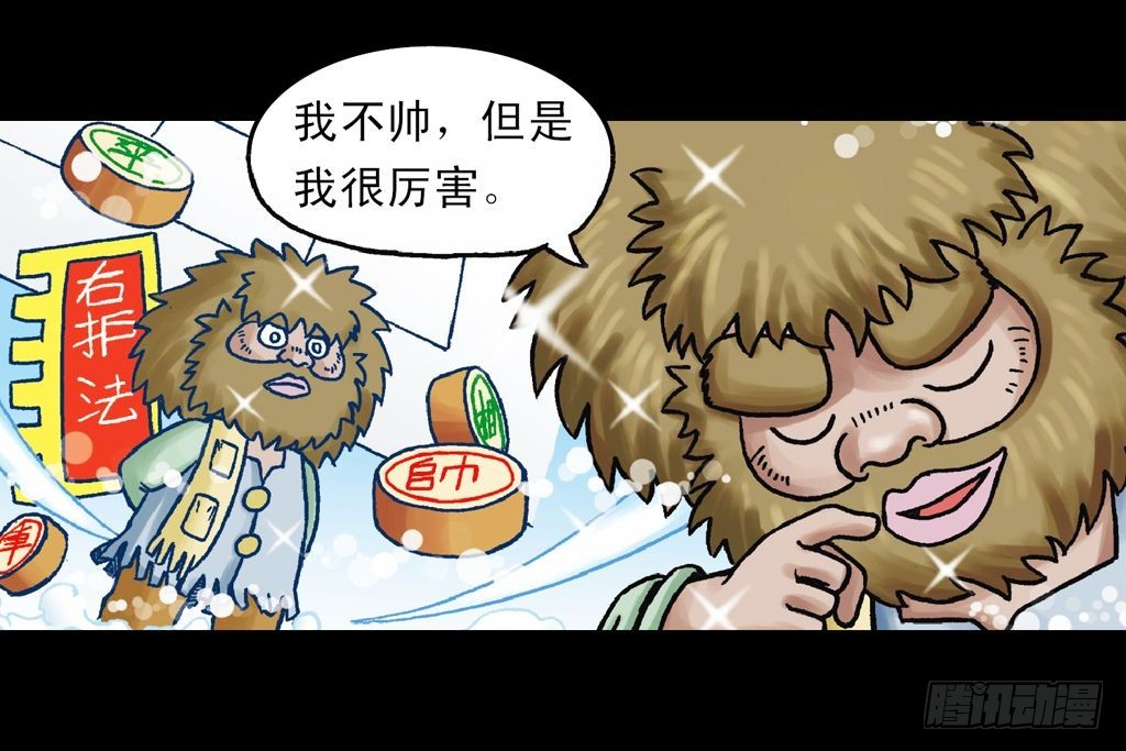 《乌龙院系列 Q版活宝》第26集 进发青春池 第36页