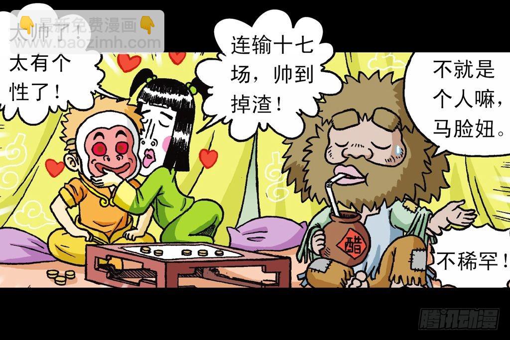 《乌龙院系列 Q版活宝》第26集 进发青春池 第37页