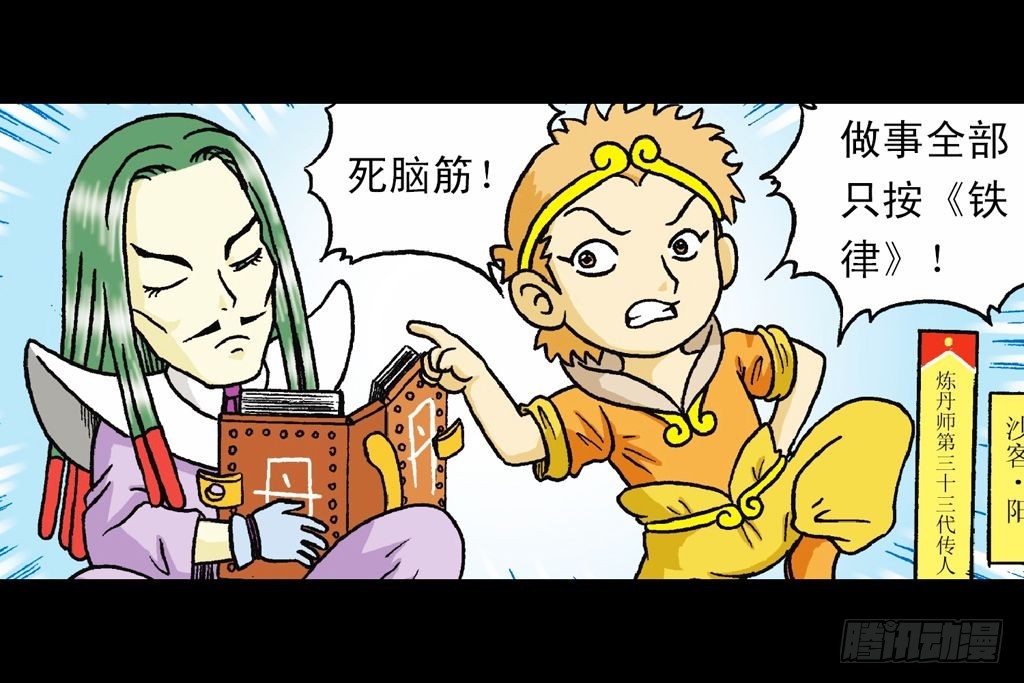《乌龙院系列 Q版活宝》第26集 进发青春池 第38页