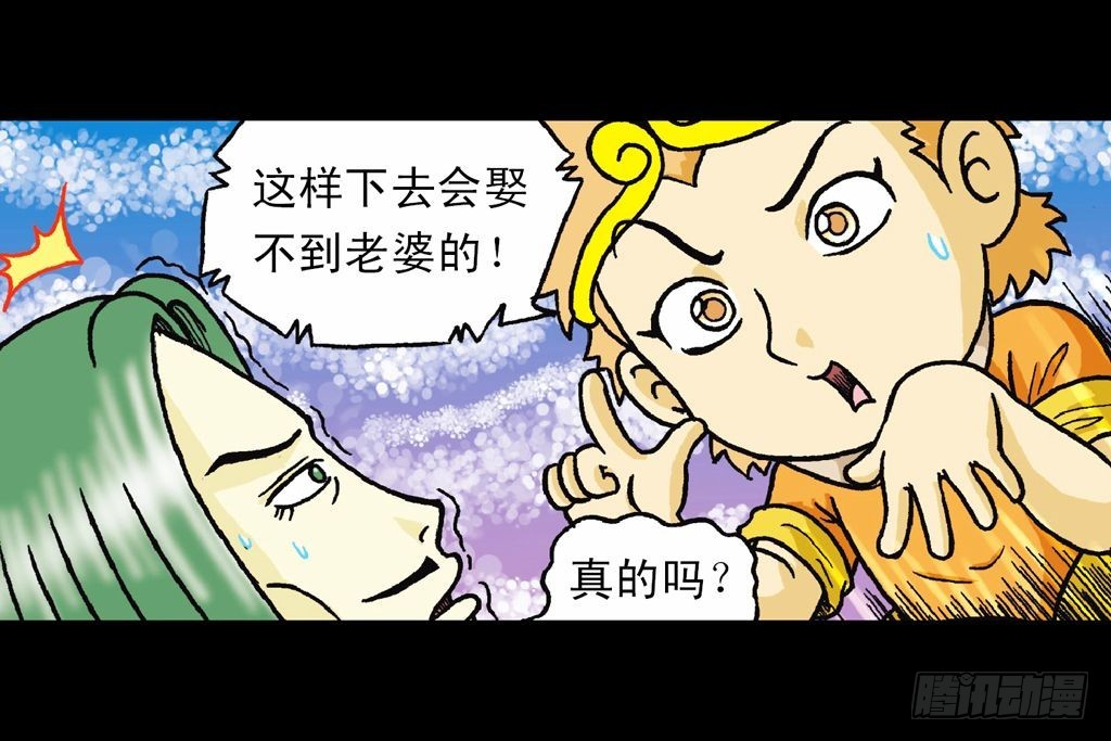 《乌龙院系列 Q版活宝》第26集 进发青春池 第39页
