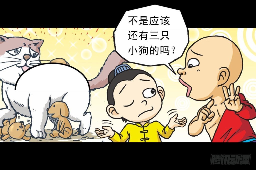 《乌龙院系列 Q版活宝》第26集 进发青春池 第3页
