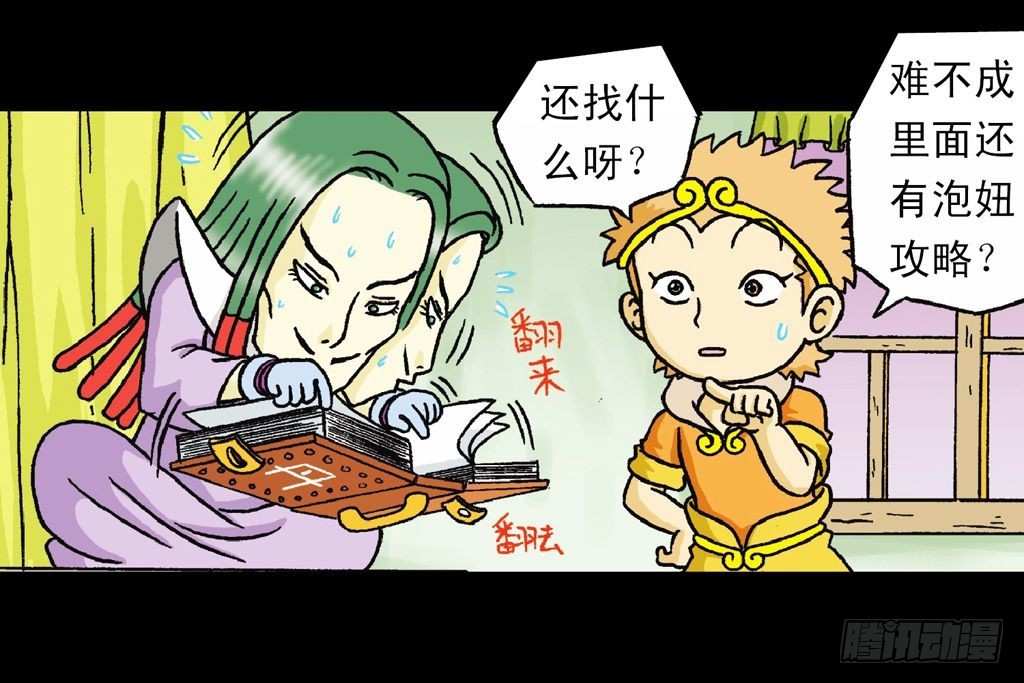 《乌龙院系列 Q版活宝》第26集 进发青春池 第40页