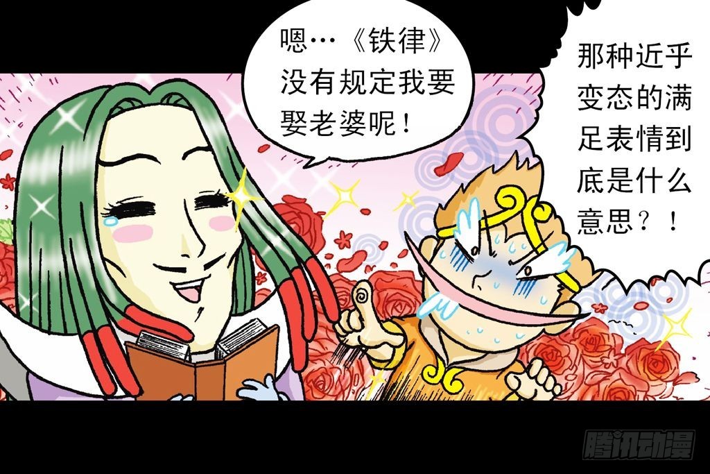 《乌龙院系列 Q版活宝》第26集 进发青春池 第41页