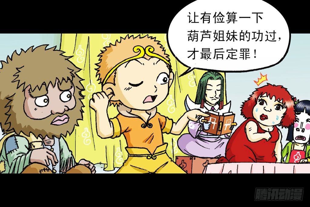 《乌龙院系列 Q版活宝》第26集 进发青春池 第42页