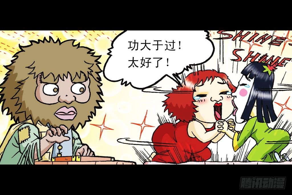《乌龙院系列 Q版活宝》第26集 进发青春池 第44页