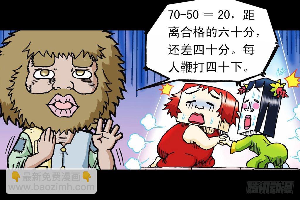 《乌龙院系列 Q版活宝》第26集 进发青春池 第45页