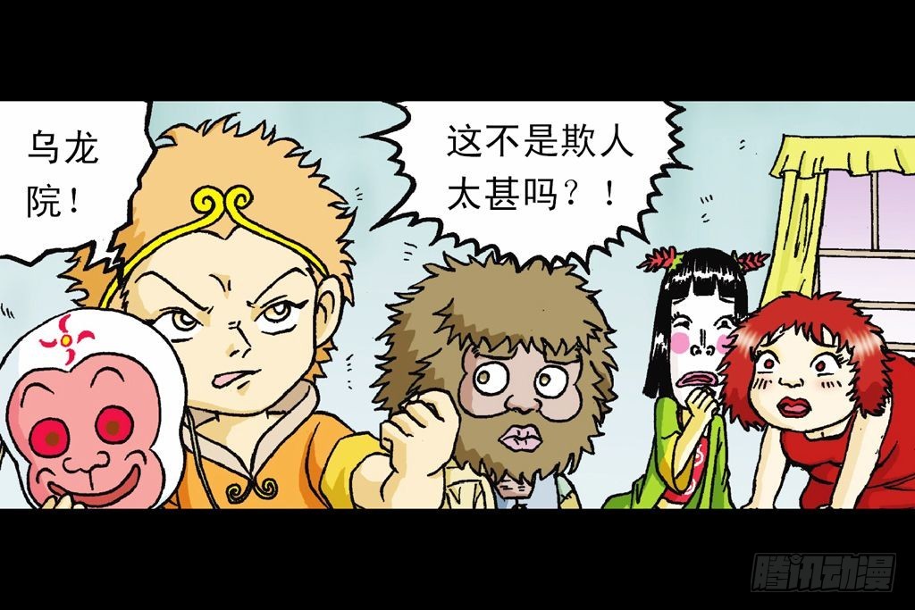 《乌龙院系列 Q版活宝》第26集 进发青春池 第46页