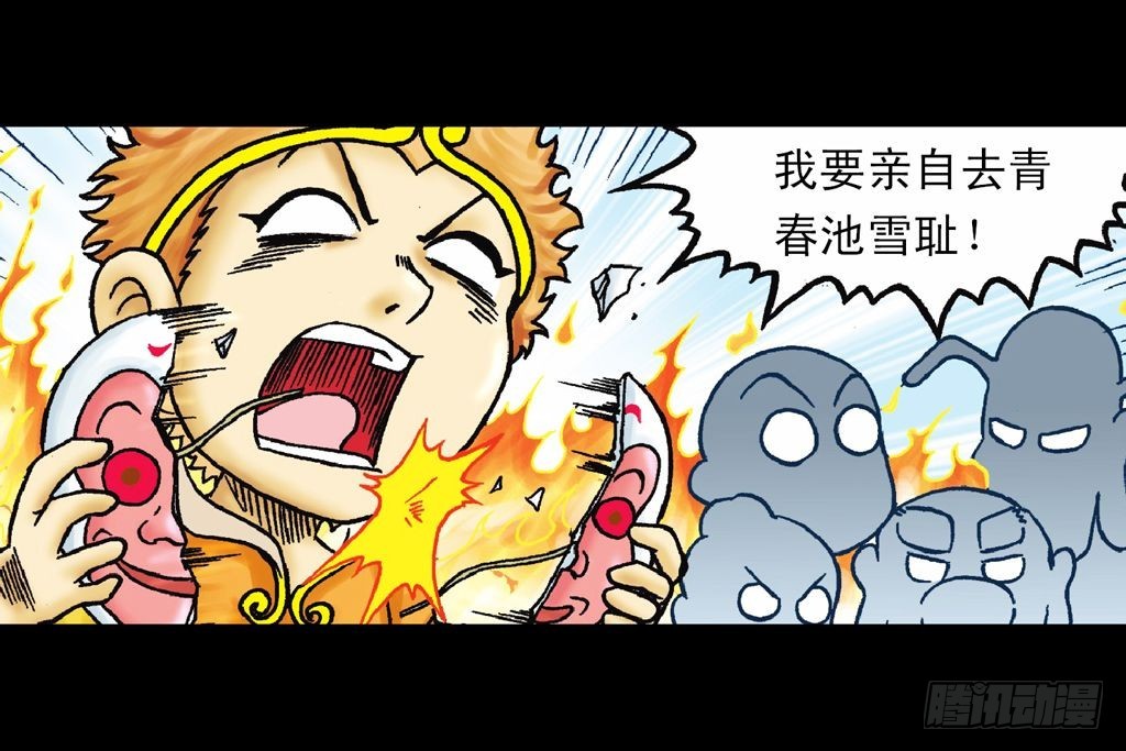 《乌龙院系列 Q版活宝》第26集 进发青春池 第47页